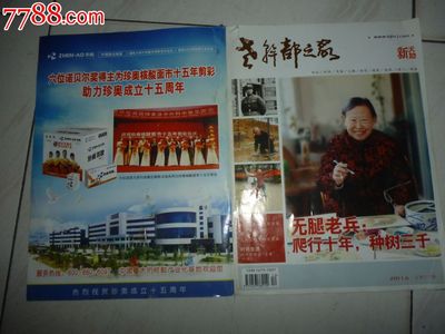 杂志封皮照片_其他印刷品字画_薄家集藏社【中国收藏热线】