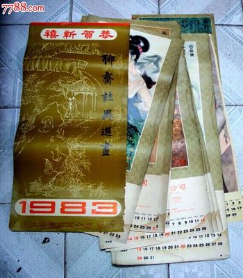 挂历散页-1983聊斋志异选画12张合售-价格:25元-se34649818-其他印刷品字画-零售-7788收藏__中国收藏热线