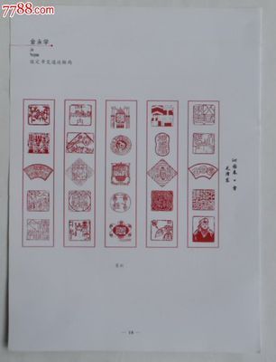 篆刻,保定金永学作_其他印刷品字画_小宇宙书吧【中国收藏热线】